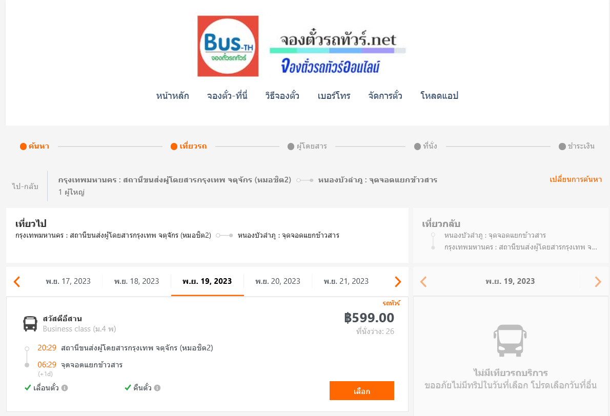 กรุงเทพฯ - จุดจอดแยกข้าวสาร